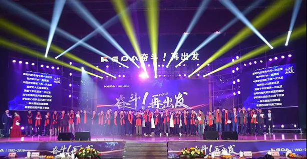 奮斗！再出發(fā) ——科達(dá)潔能成立26周年慶典晚會(huì)盛大舉行