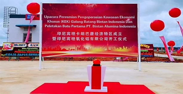 首個(gè)海外氧化鋁項(xiàng)目！ 印尼賓坦南山氧化鋁項(xiàng)目舉行開工儀式