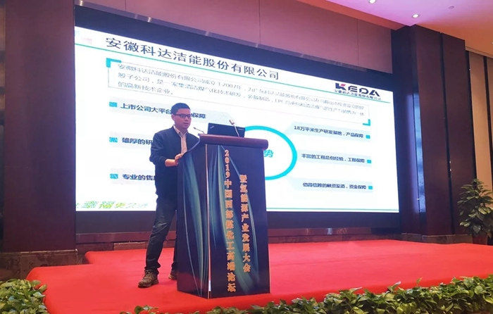 安徽科達潔能應(yīng)邀參加2019中國西部煤化工高端論壇暨氫能源產(chǎn)業(yè)發(fā)展大會