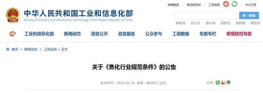 《焦化行業(yè)規(guī)范條件》發(fā)布實(shí)施