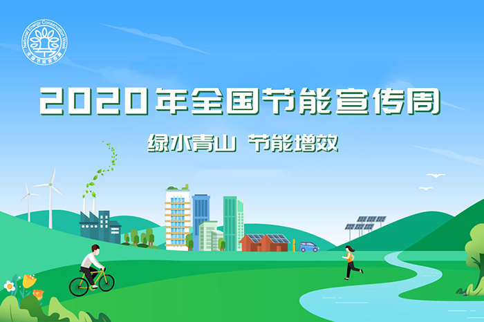 科達(dá)潔能清潔煤氣化技術(shù)登上全國(guó)“云”上節(jié)能宣傳周