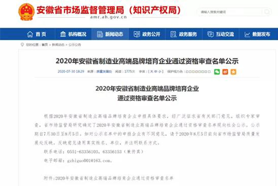安徽科達(dá)潔能通過2020年安徽省制造業(yè)高端品牌培育企業(yè)資格審查