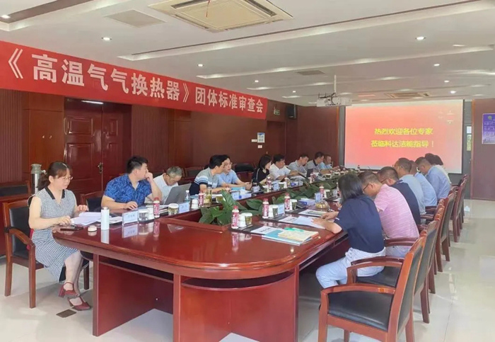 《高溫氣氣換熱器》團(tuán)體標(biāo)準(zhǔn)專家審查會(huì)在安徽科達(dá)潔能召開